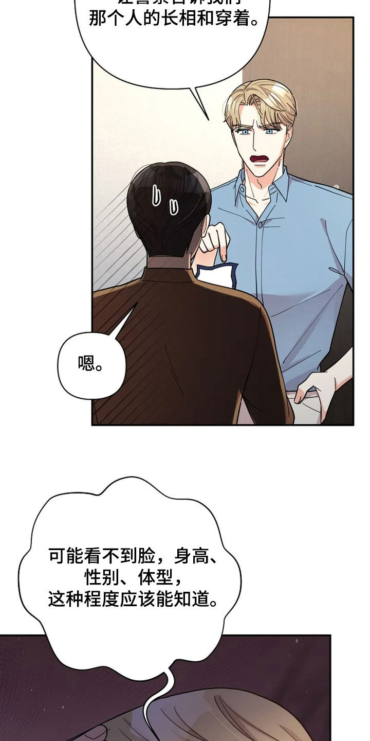灿烂的黑暗漫画,第52章：狂热粉丝5图