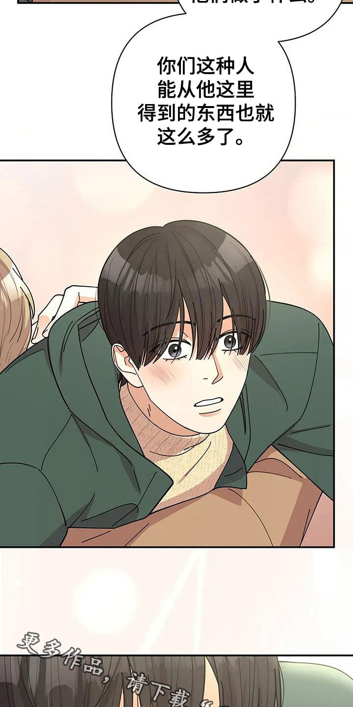 灿烂的七十年代漫画,第36章：发飙1图