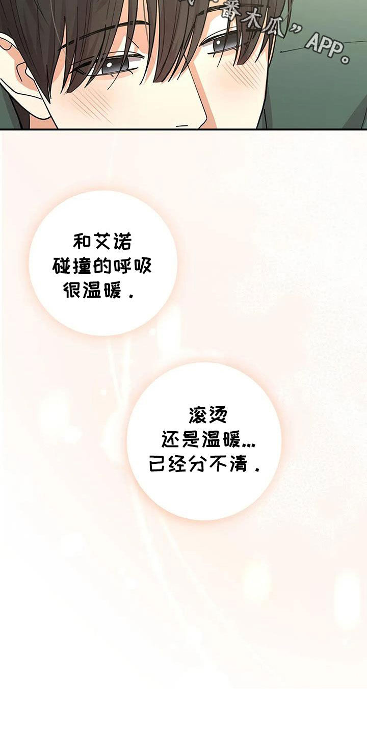 灿烂的七十年代漫画,第36章：发飙2图