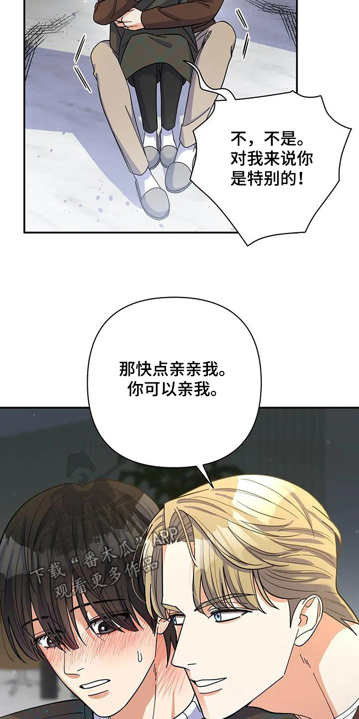 灿烂的黑暗漫画,第62章：好期待5图