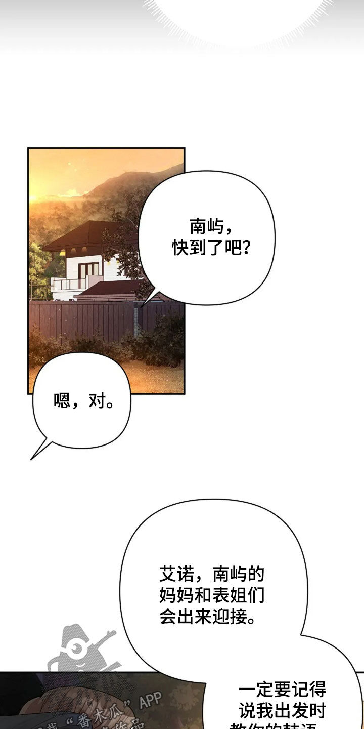 灿烂的风和海去饭店吃饭后续漫画,第52章：狂热粉丝1图
