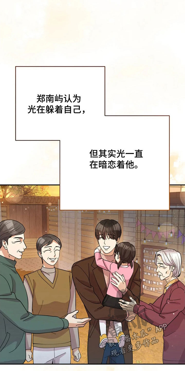 灿烂的风和海去饭店吃饭后续漫画,第53章：美好的人1图