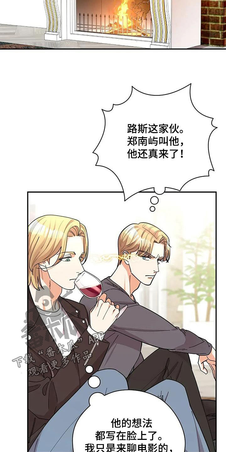 灿烂的七十年代漫画,第38章：心理阴影3图