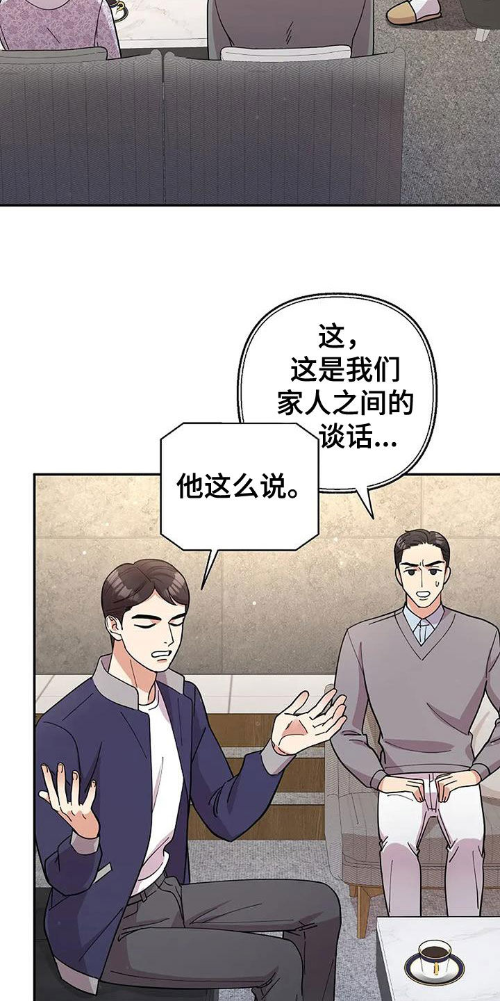 阳光有多灿烂夜就有多黑暗漫画,第35章：谈话4图