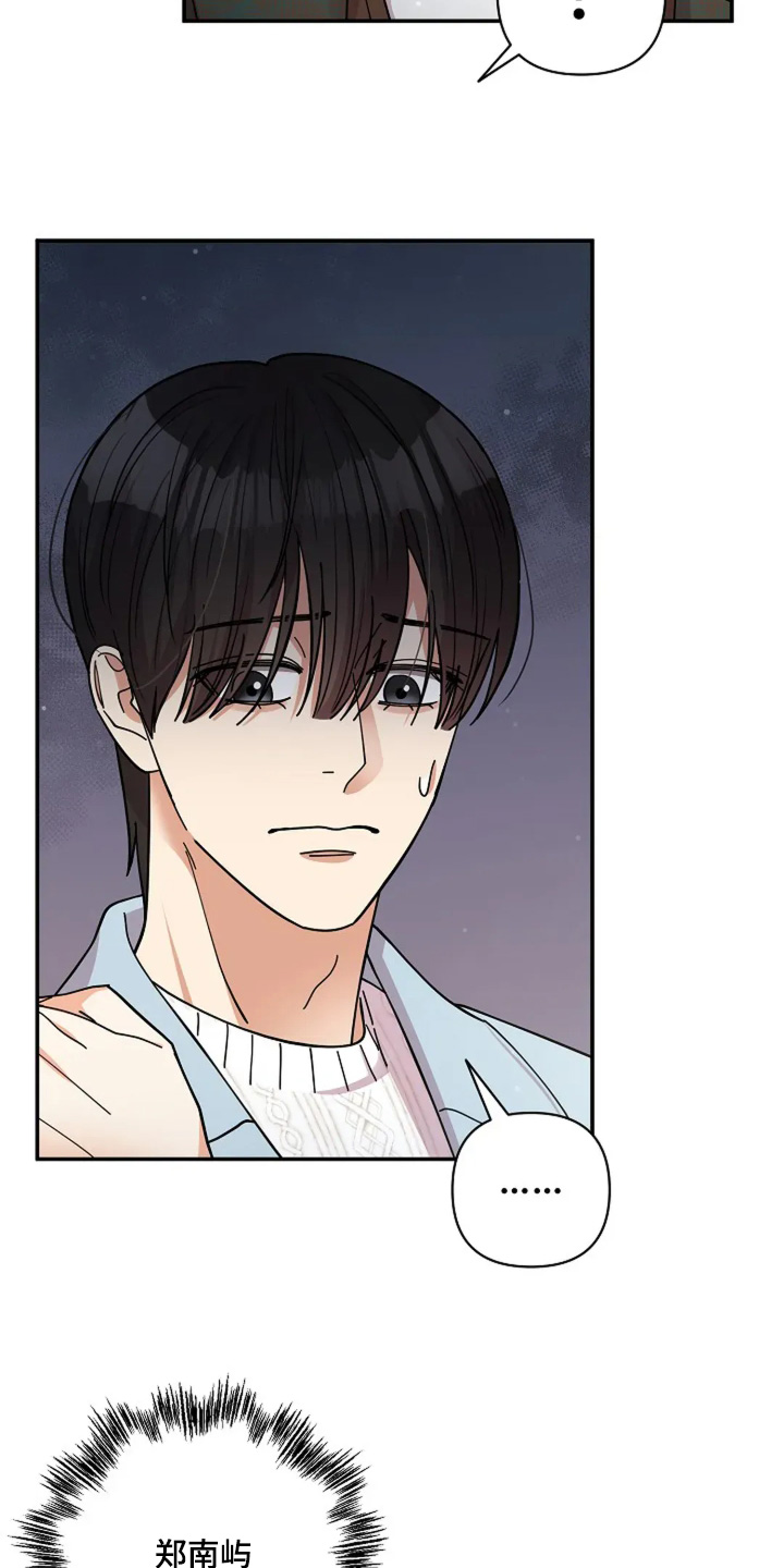 灿烂的你汪峰漫画,第58章：只是尴尬5图