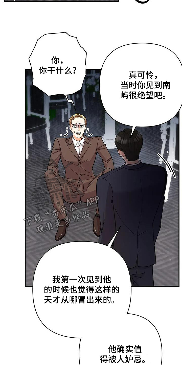 灿烂的黑暗漫画,第63章：他们知道嘛4图