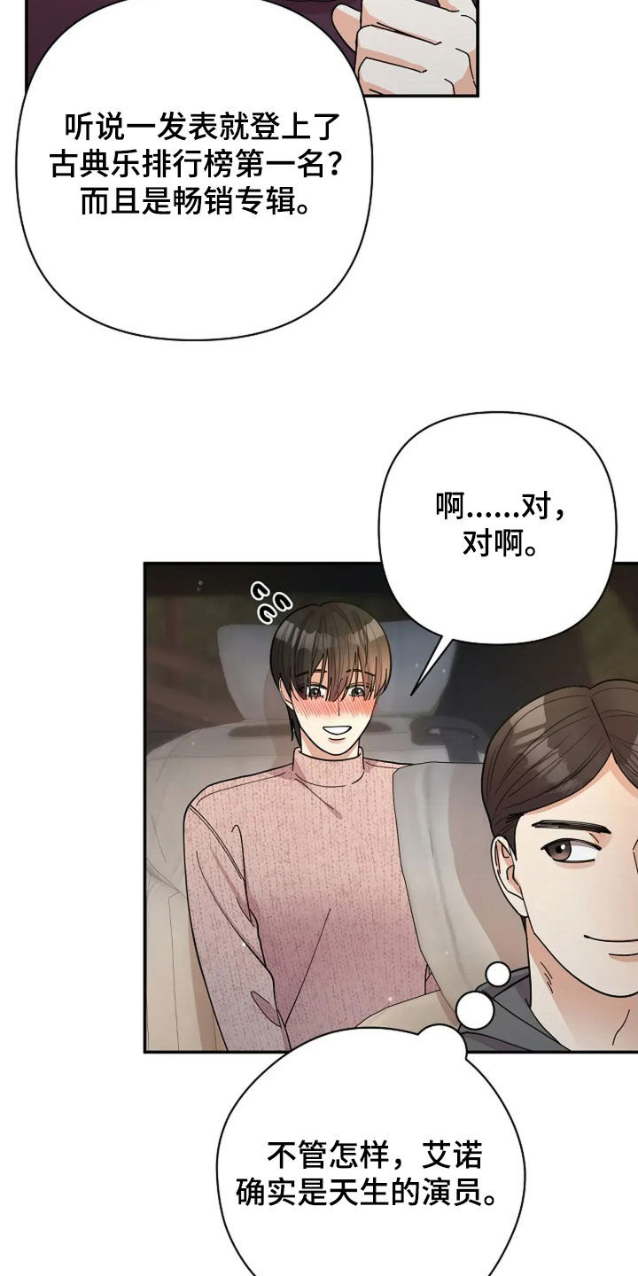 灿烂的黑暗漫画,第52章：狂热粉丝2图