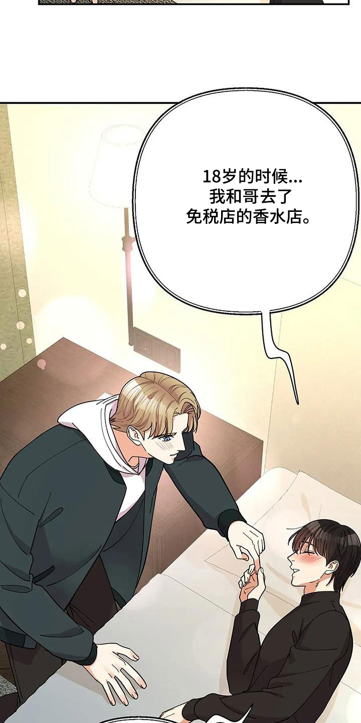 灿烂的七十年代漫画,第49章：香味4图