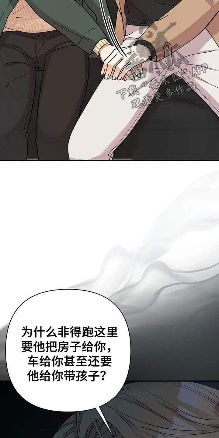 灿烂的黑暗漫画,第36章：发飙2图