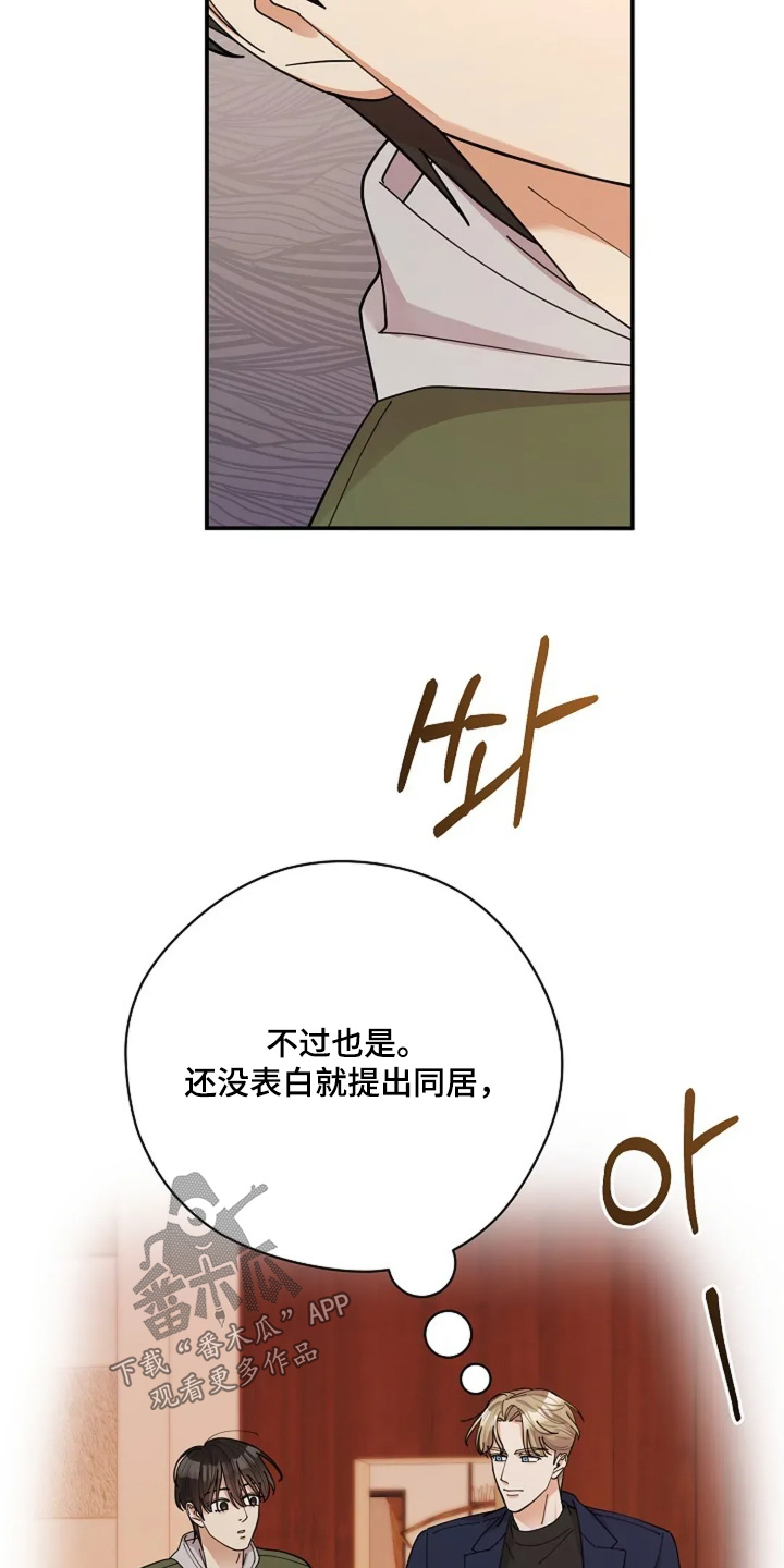 灿烂的黑暗漫画,第75章：房子2图