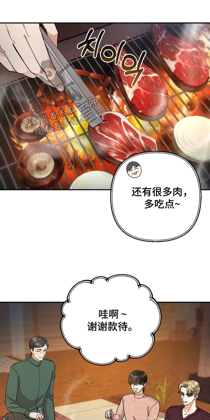 灿烂的风和海去饭店吃饭后续漫画,第53章：美好的人5图