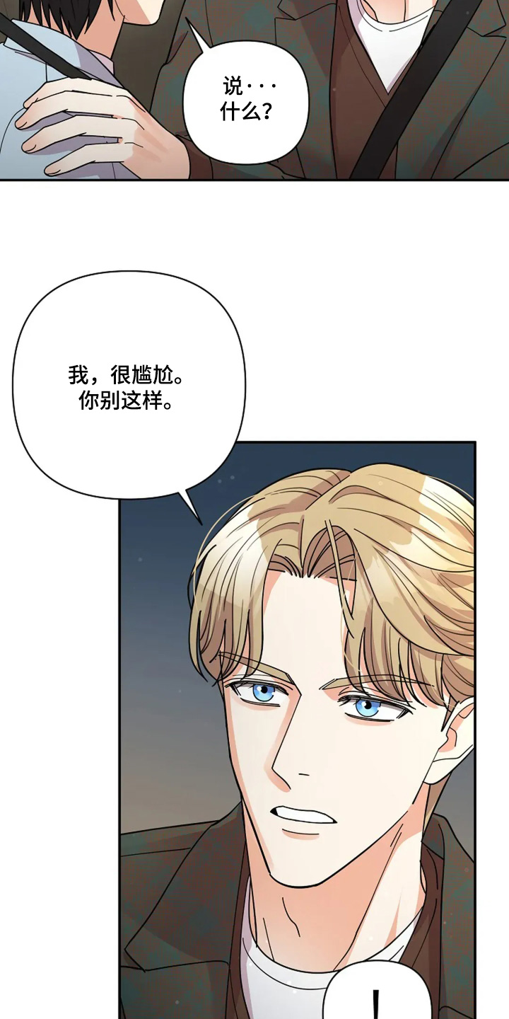 灿烂的你汪峰漫画,第58章：只是尴尬4图