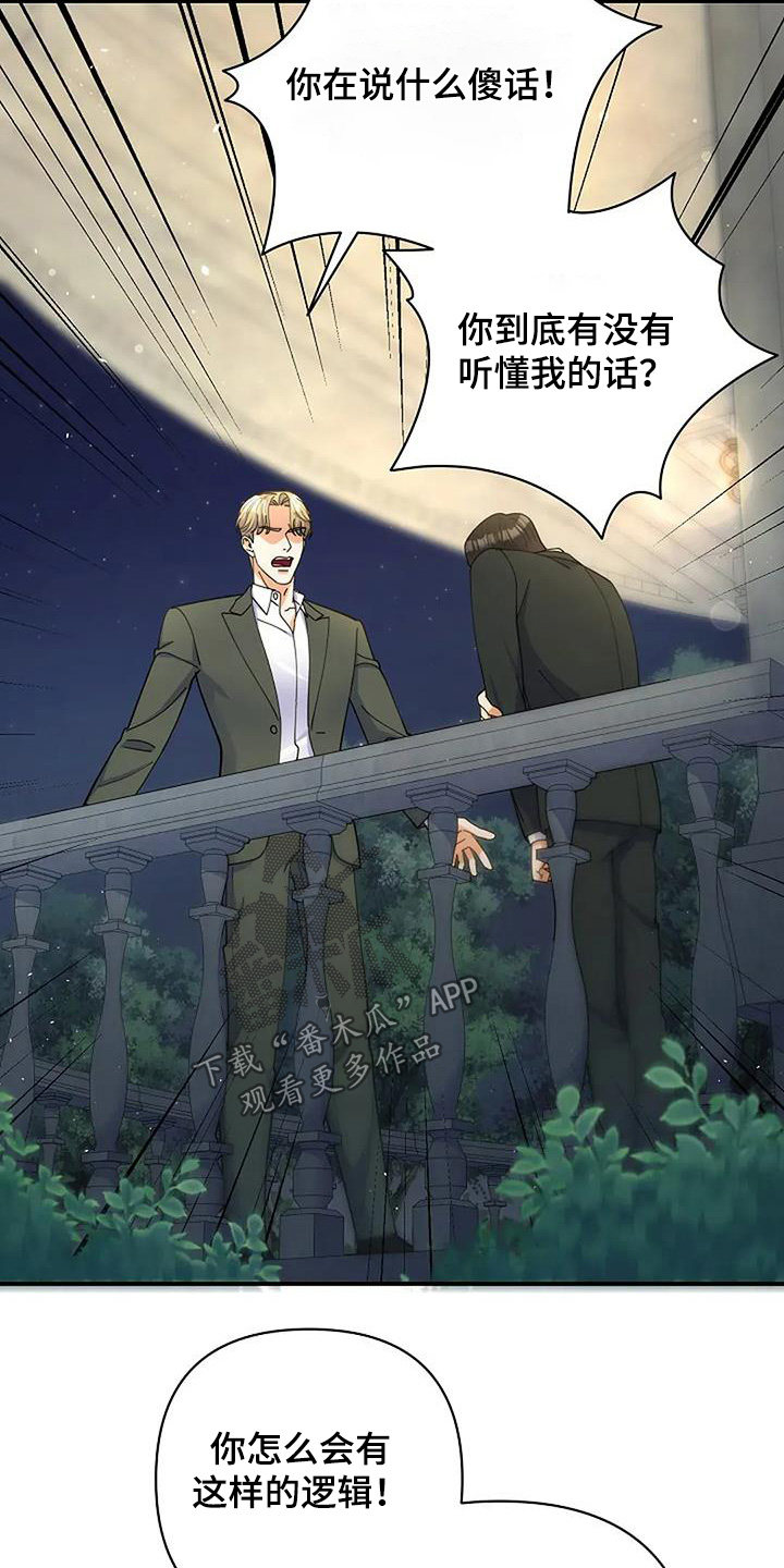 灿烂的你汪峰漫画,第70章：我知道错了5图