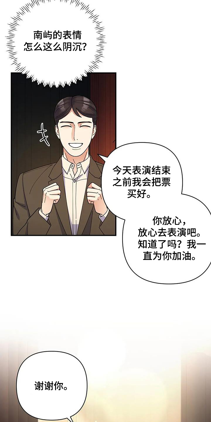 灿烂的你汪峰漫画,第66章：谢谢你5图