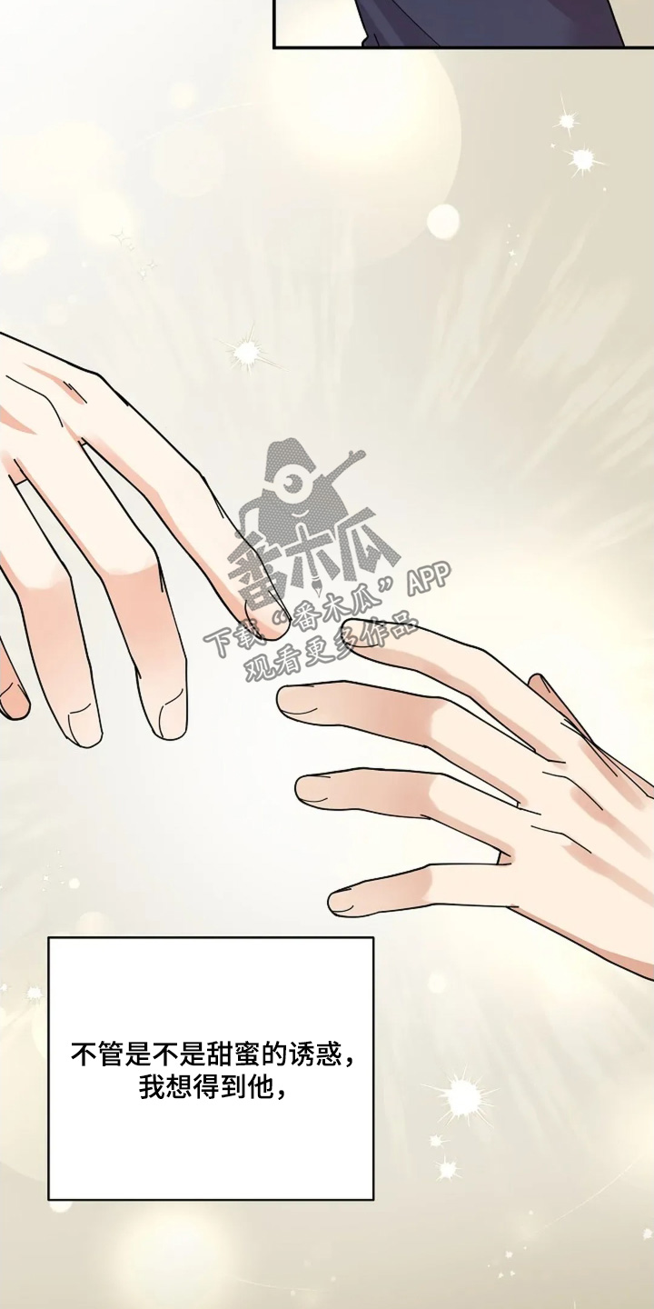 灿烂的近义词是什么漫画,第77章：有多坚强（第一季完结）4图