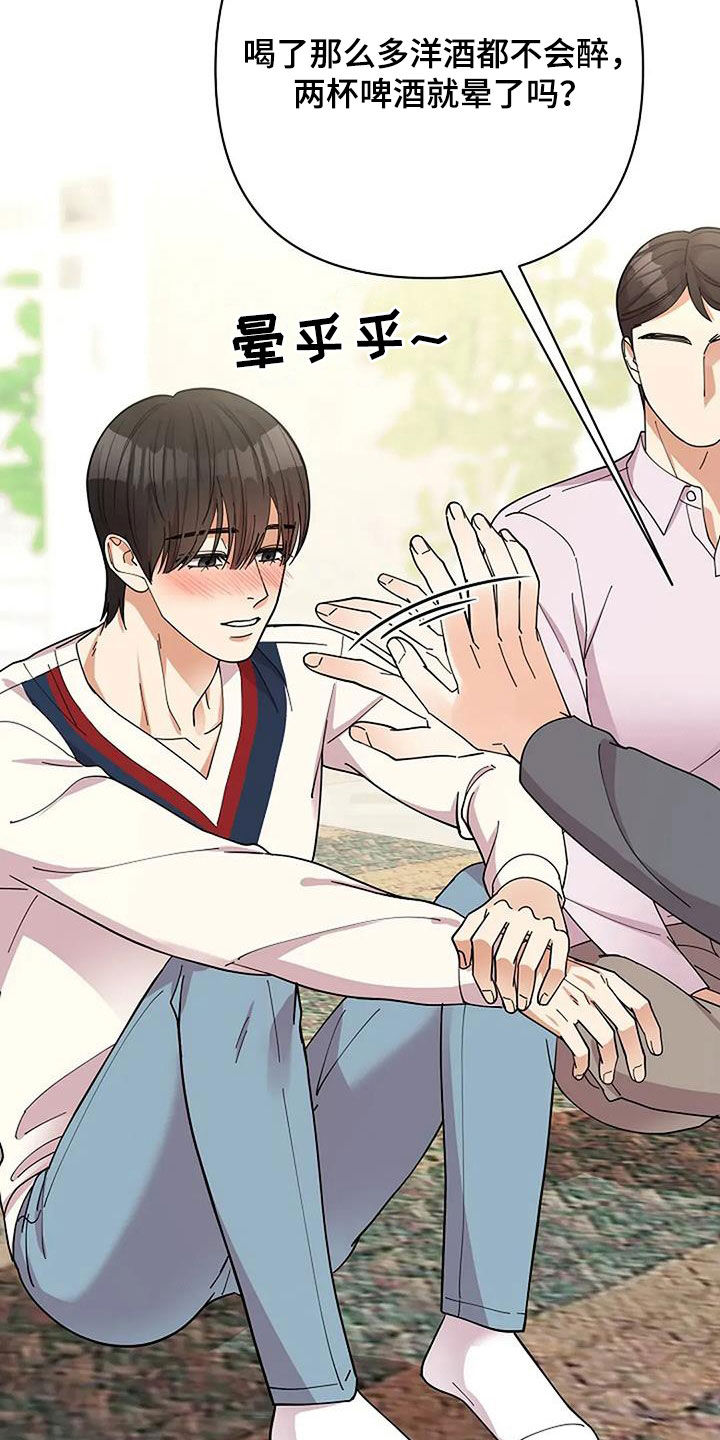 灿烂的七十年代漫画,第38章：心理阴影5图