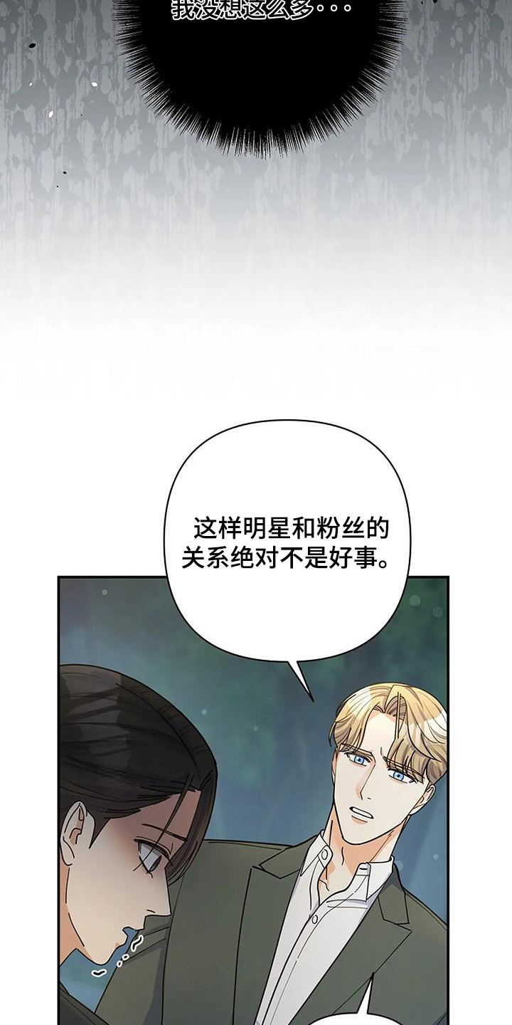 灿烂的你汪峰漫画,第70章：我知道错了4图