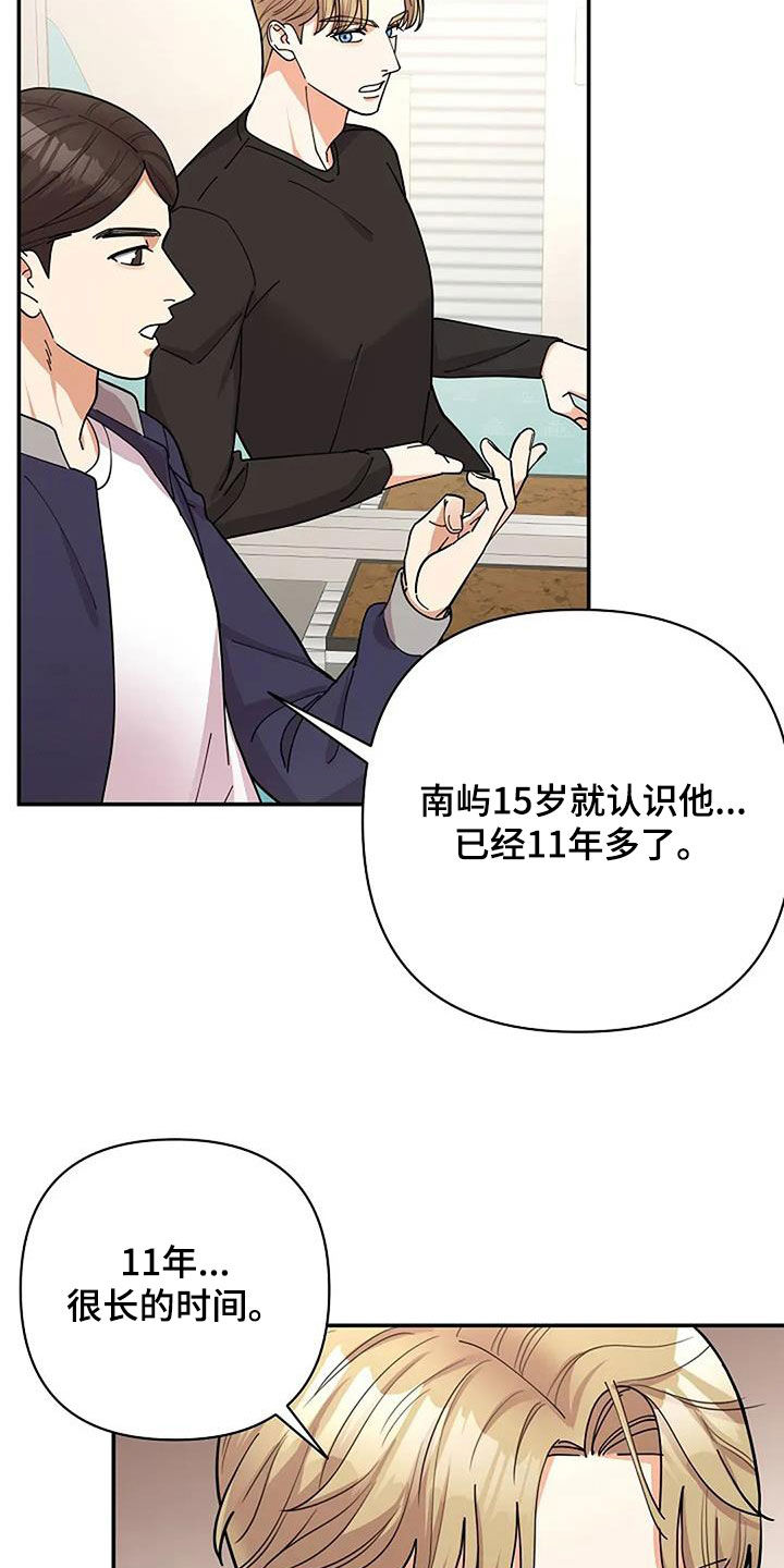 灿烂的你汪峰漫画,第38章：心理阴影4图