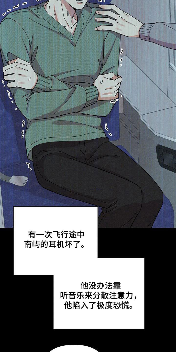 灿烂的七十年代漫画,第38章：心理阴影1图