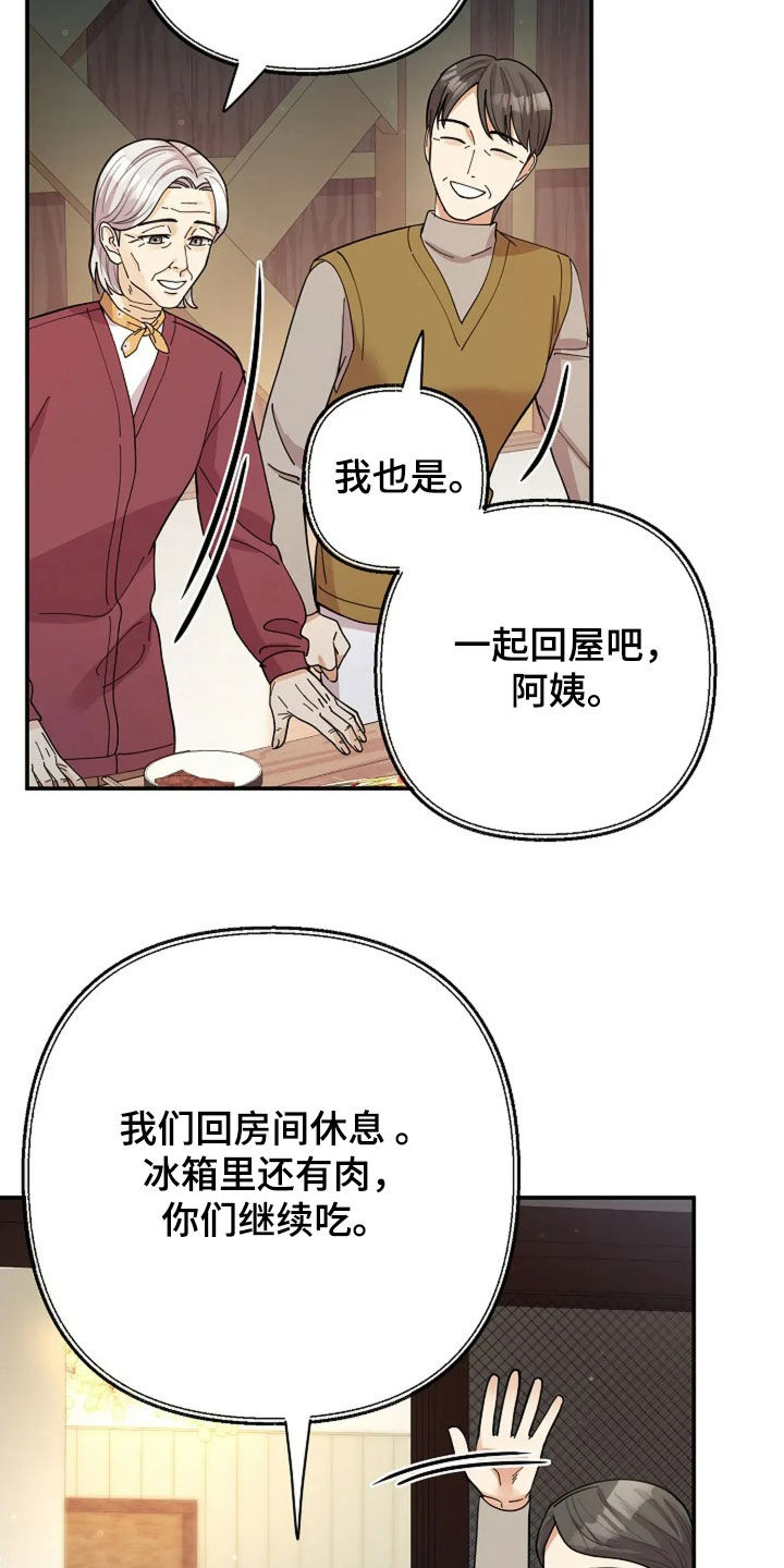 灿烂的风和海去饭店吃饭后续漫画,第53章：美好的人3图