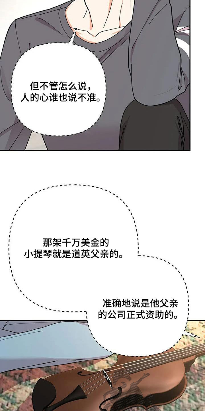灿烂的黑暗漫画,第40章：慈善表演2图
