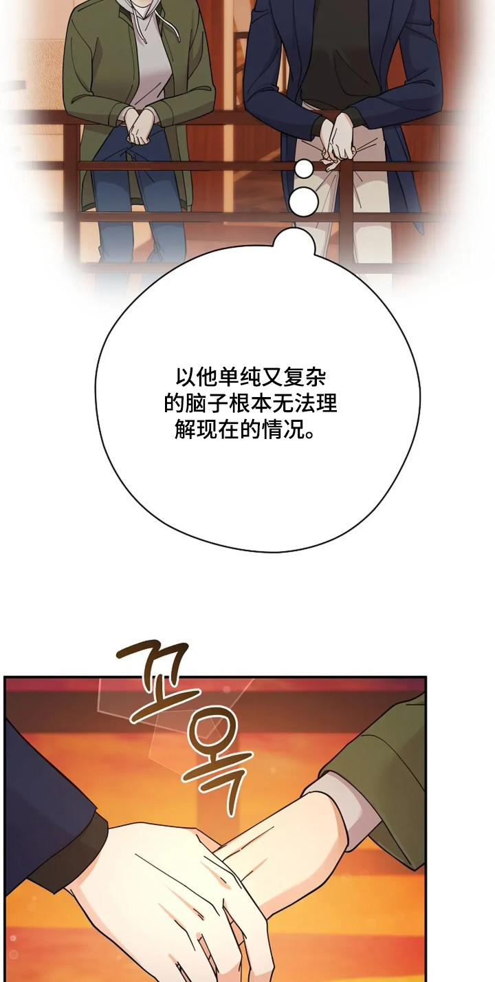 灿烂的黑暗漫画,第75章：房子3图