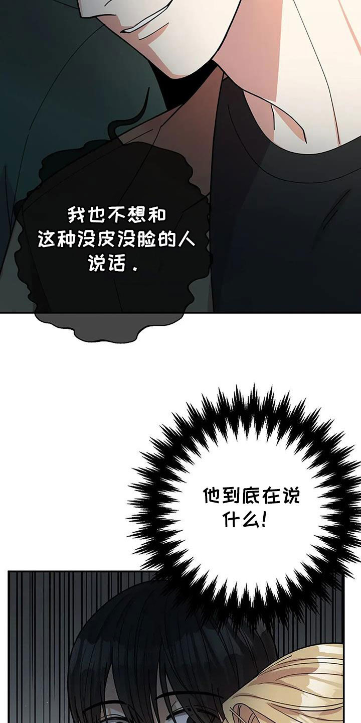 灿烂的黑暗漫画,第36章：发飙1图