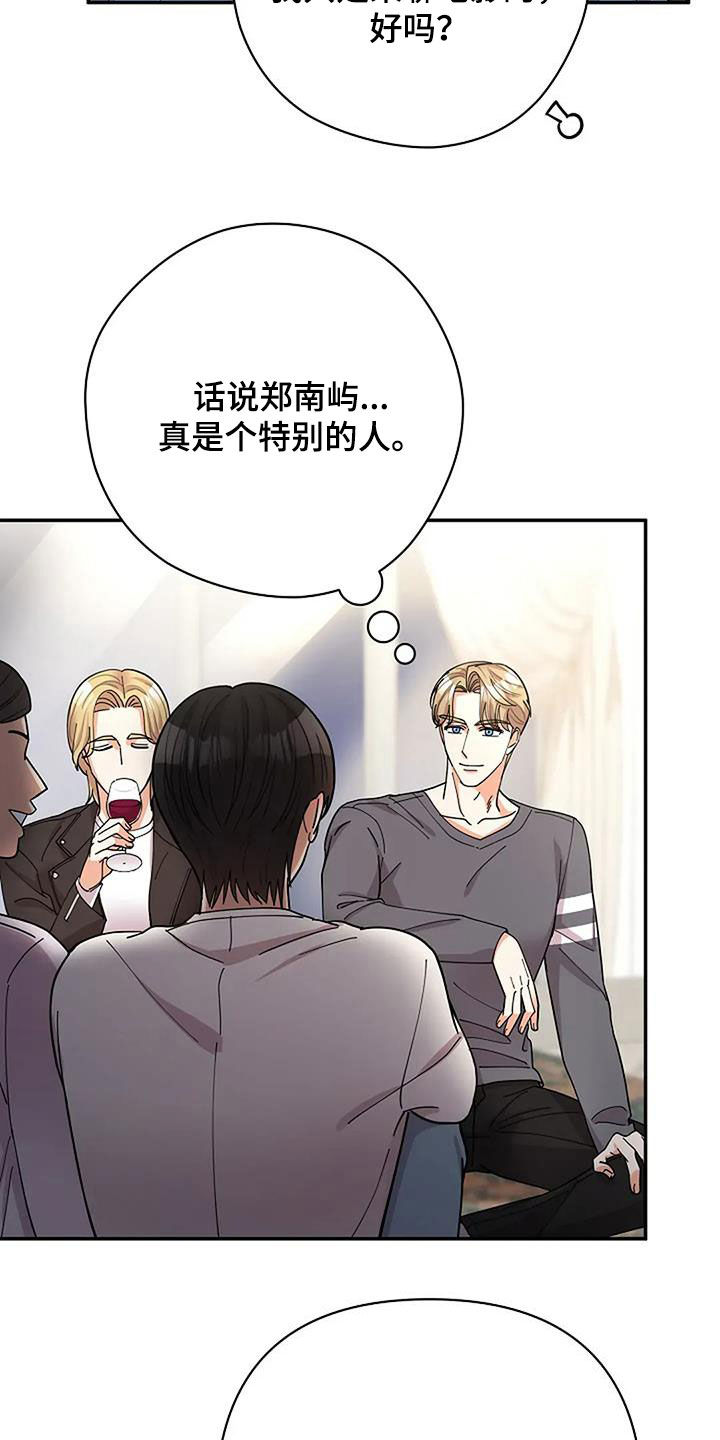 灿烂的七十年代漫画,第38章：心理阴影4图