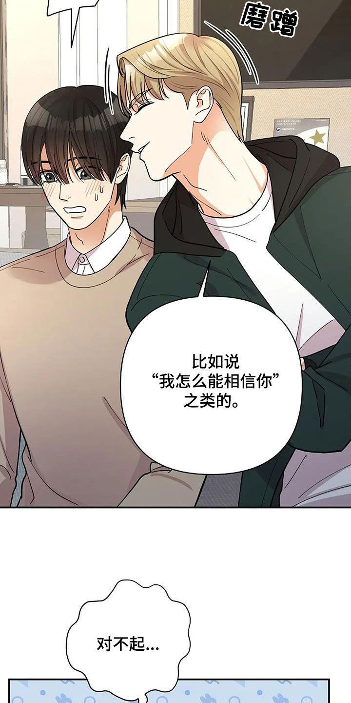 灿烂的黑暗漫画,第30章：很重要的事4图