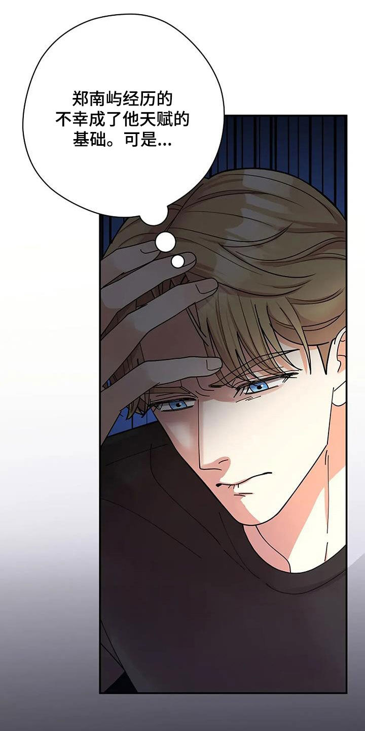 灿烂的七十年代漫画,第38章：心理阴影3图