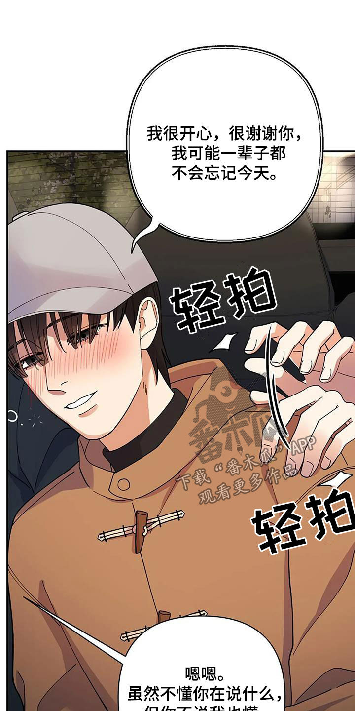 灿烂的七十年代漫画,第49章：香味4图