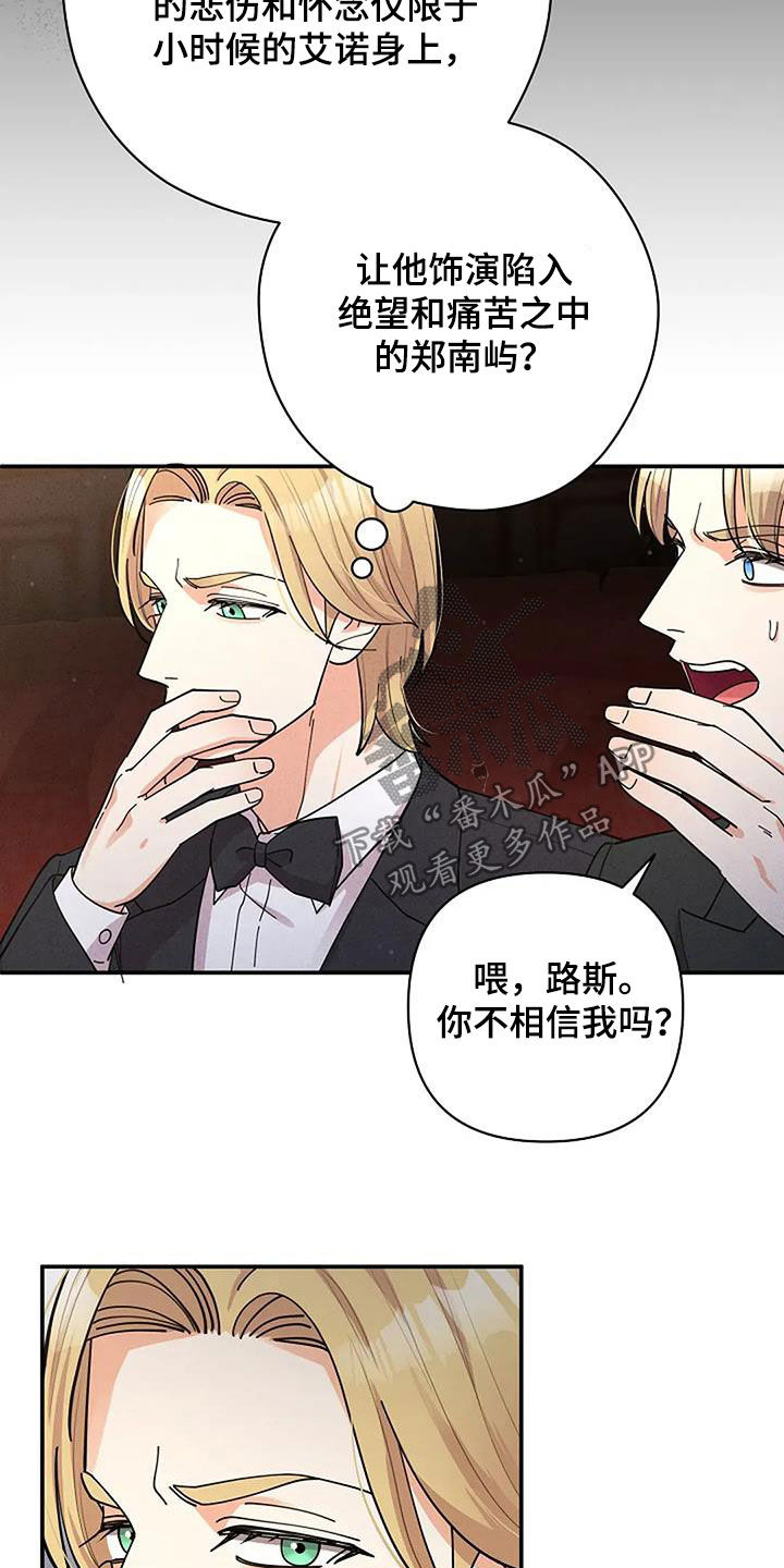 灿烂的黑暗漫画,第32章：豪赌4图