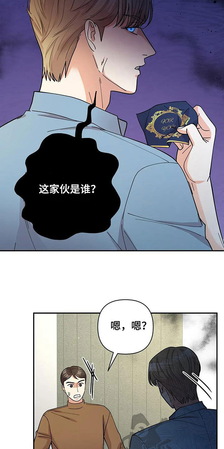 灿烂的近义词是什么漫画,第51章：这家伙是谁1图