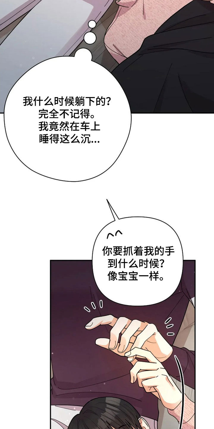灿烂的黑暗漫画,第52章：狂热粉丝4图