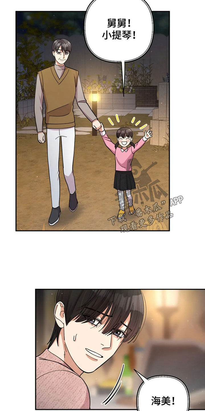 灿烂的风和海去饭店吃饭后续漫画,第54章：童谣3图