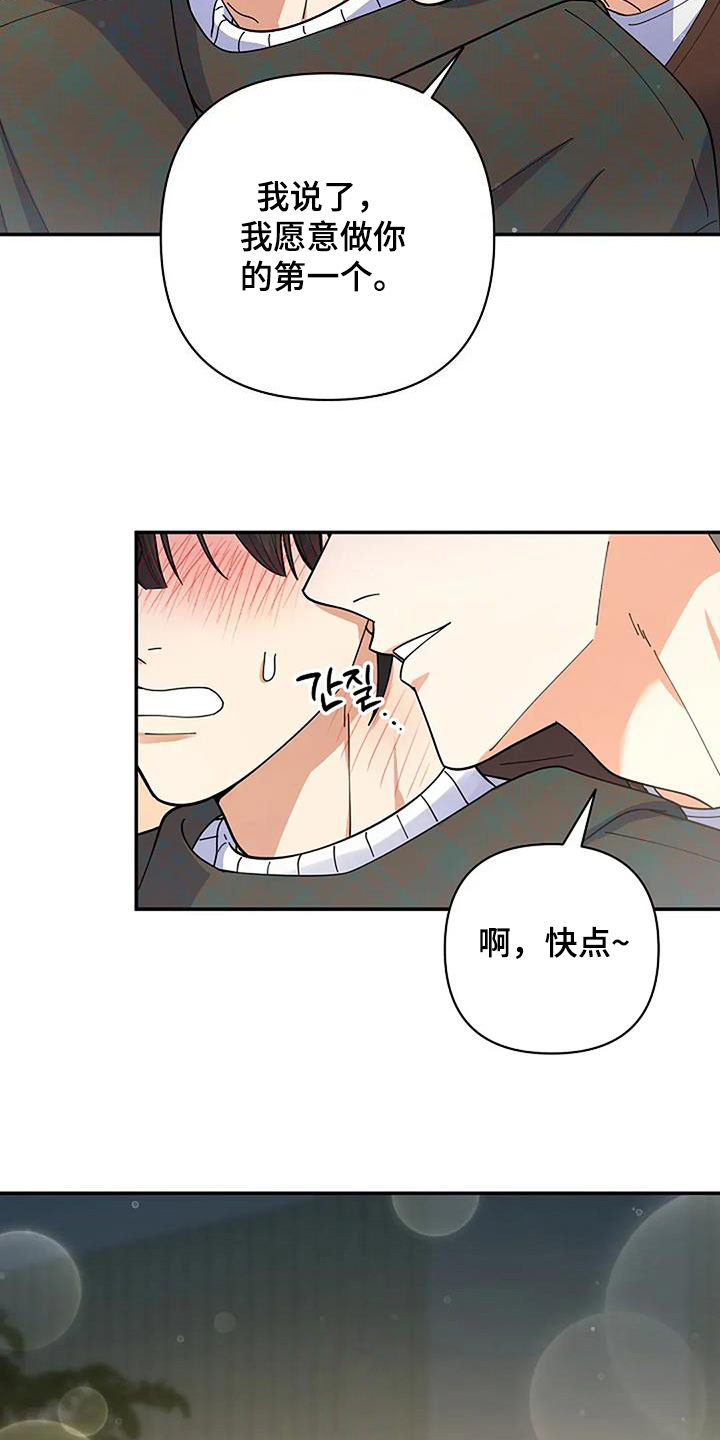灿烂的黑暗漫画,第62章：好期待1图