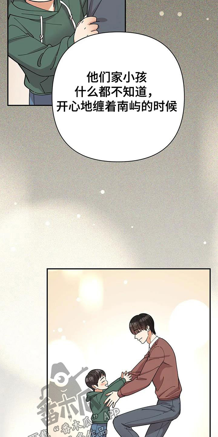 灿烂的黑暗漫画,第37章：全都是人渣2图