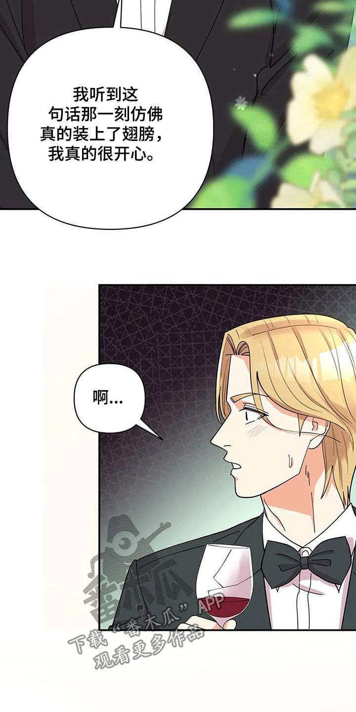 灿烂的黑暗漫画,第41章：男主角2图