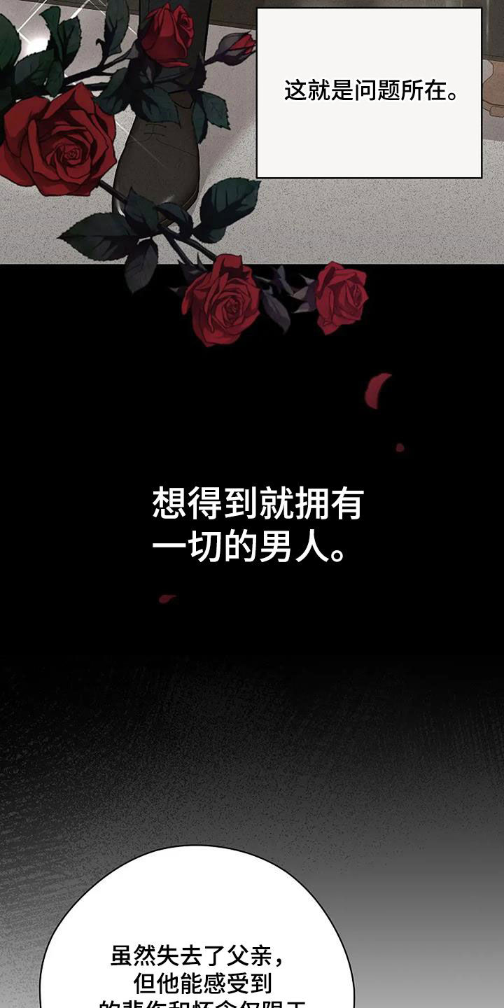 灿烂的黑暗漫画,第32章：豪赌3图