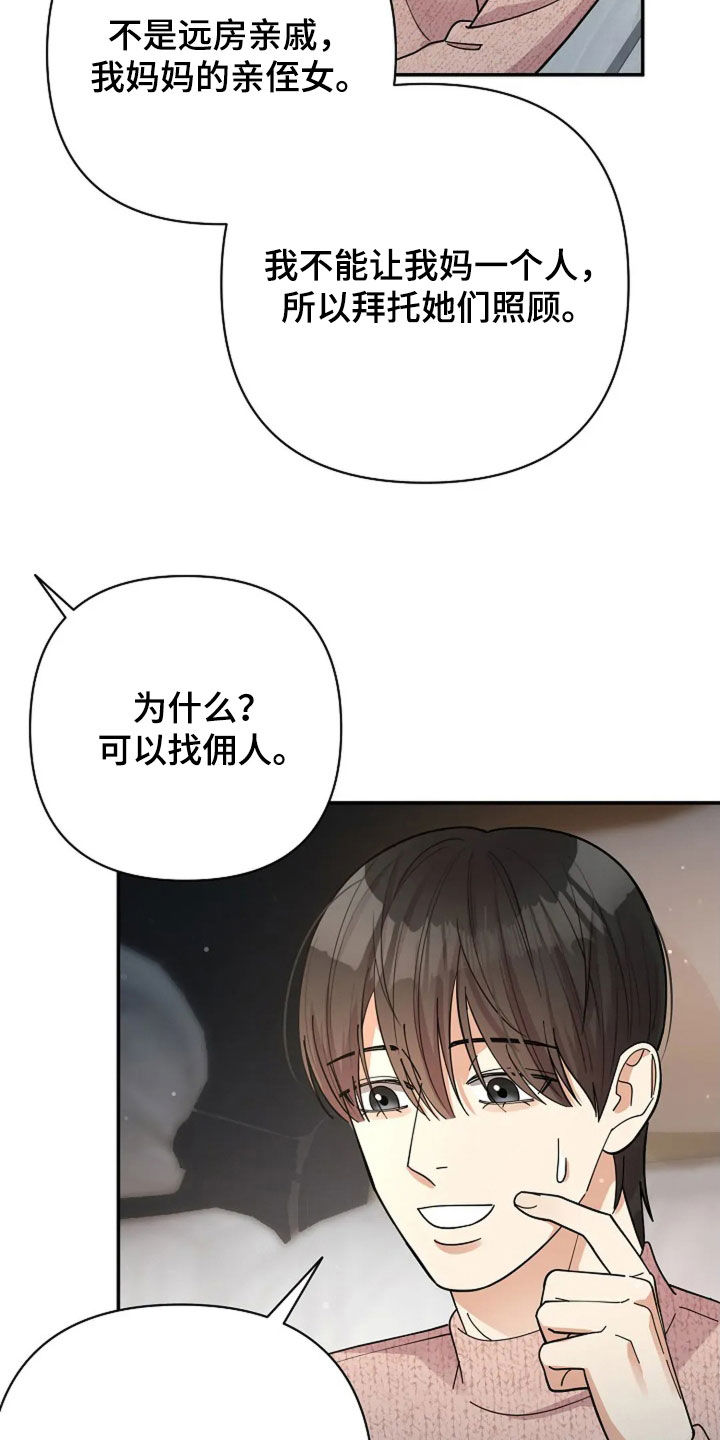灿烂的风和海去饭店吃饭后续漫画,第52章：狂热粉丝3图