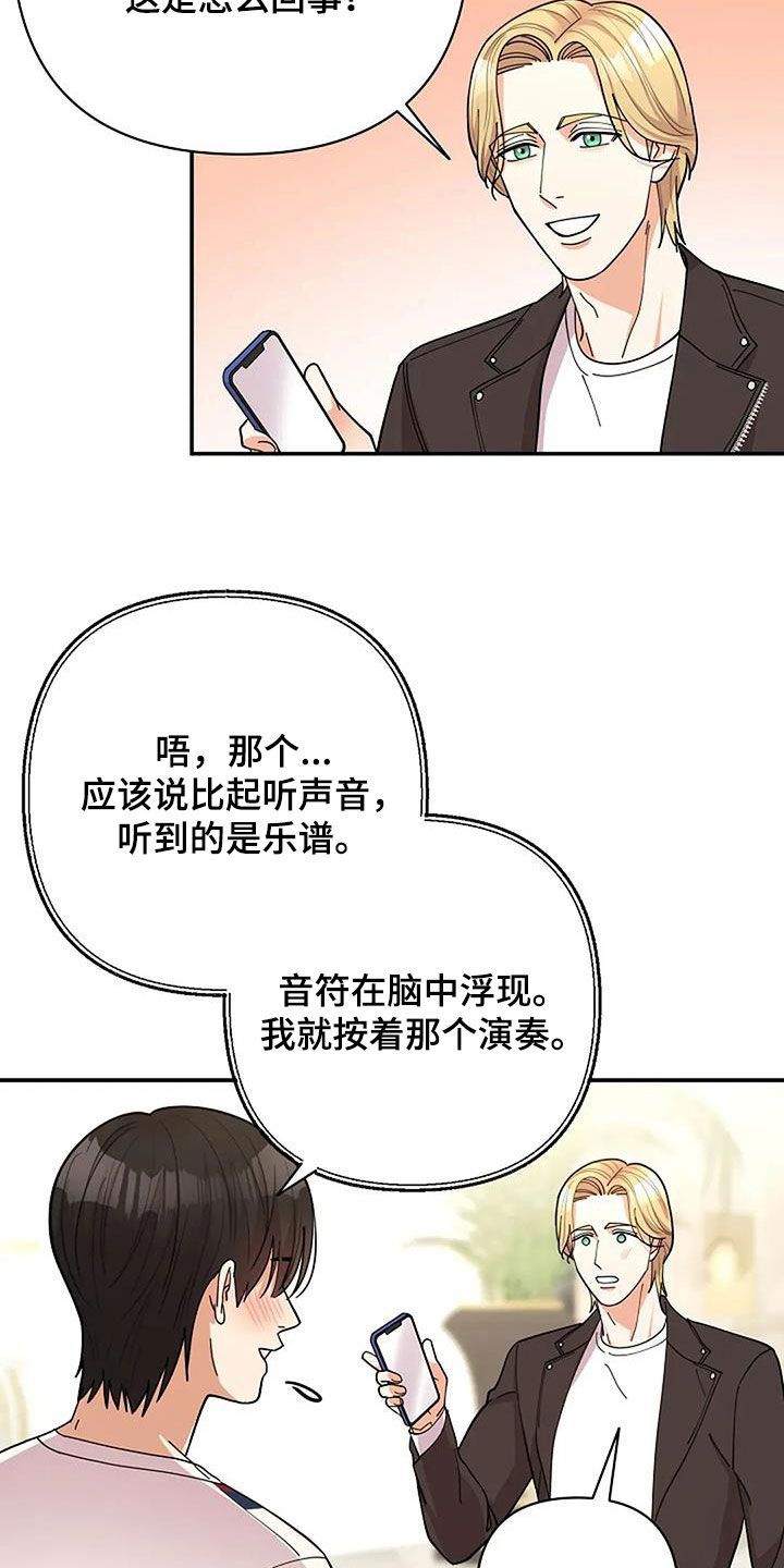 灿烂的风和海小麦和阿乐结局漫画,第39章：音乐天才4图