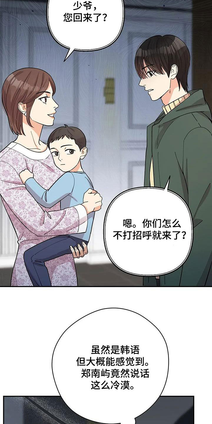 灿烂的黑暗漫画,第33章：寄生虫3图