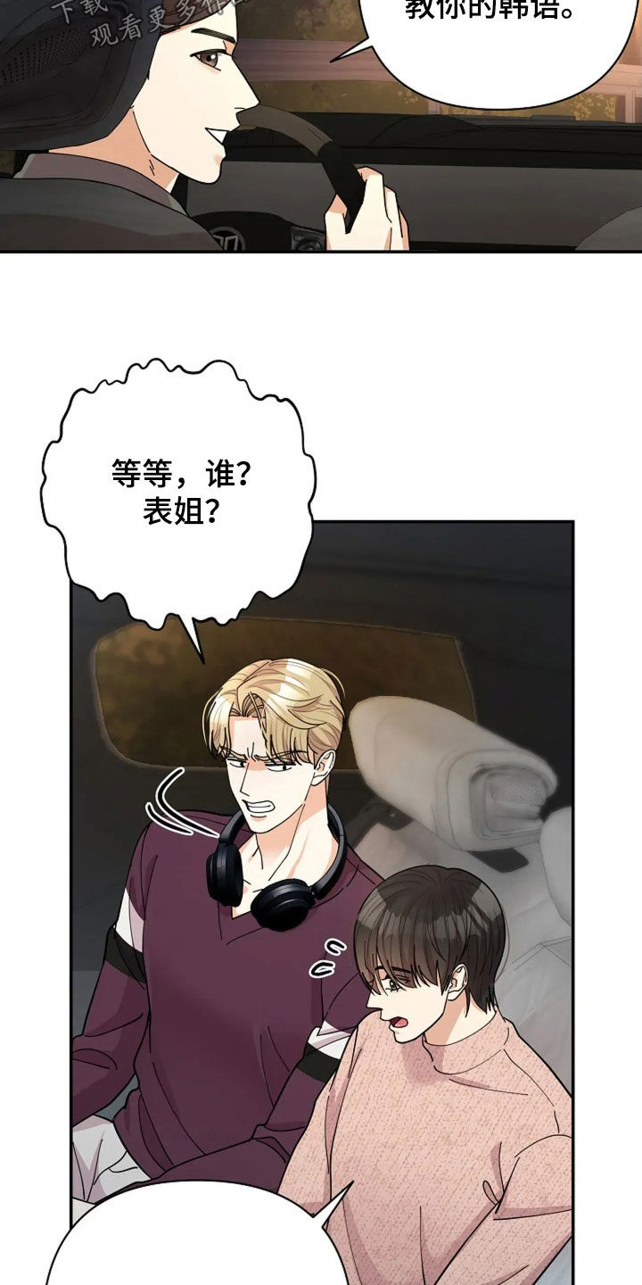 灿烂的风和海去饭店吃饭后续漫画,第52章：狂热粉丝2图