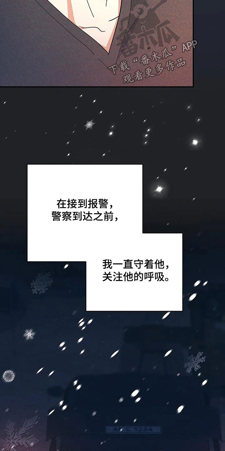 灿烂的黑暗漫画,第51章：这家伙是谁2图