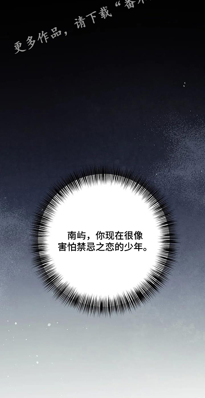 灿烂的黑夜火热的心漫画,第71章：什么变化5图