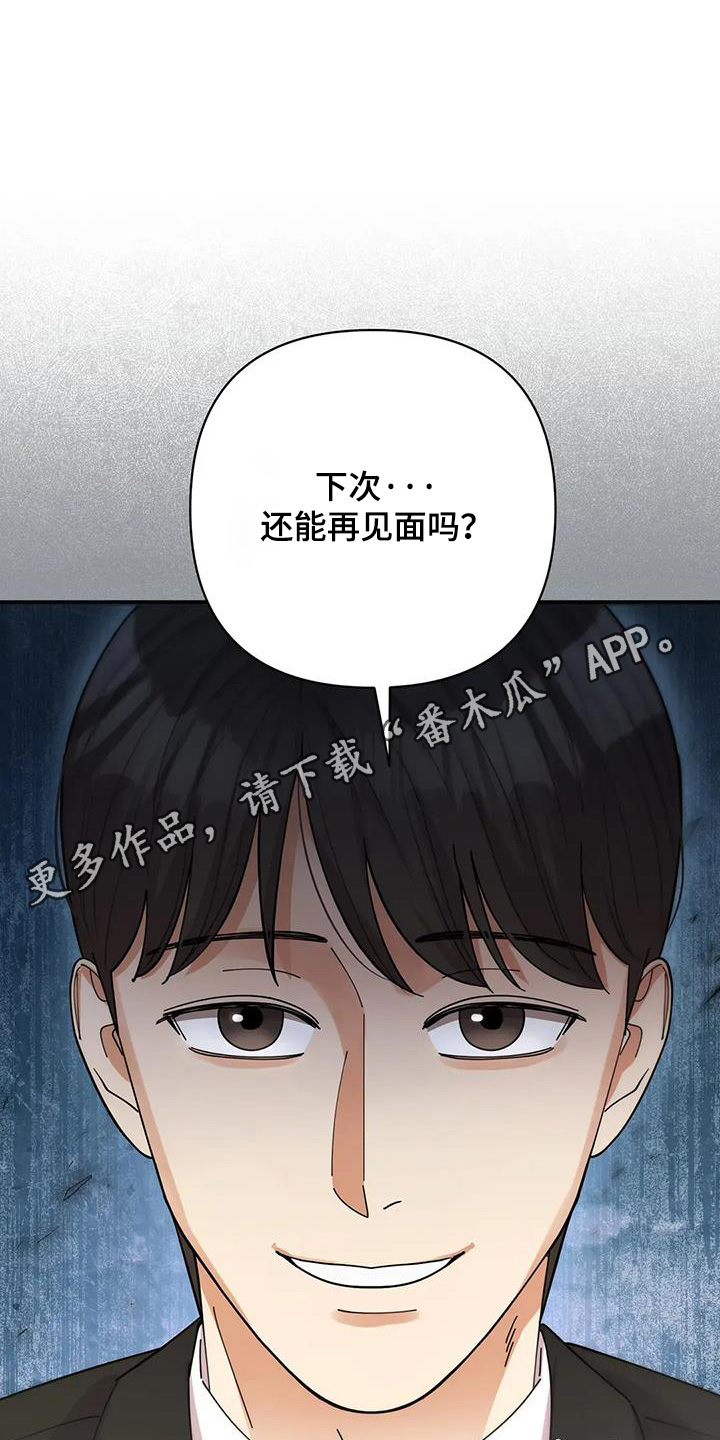 灿烂的风和海去饭店吃饭后续漫画,第69章：我的目标3图