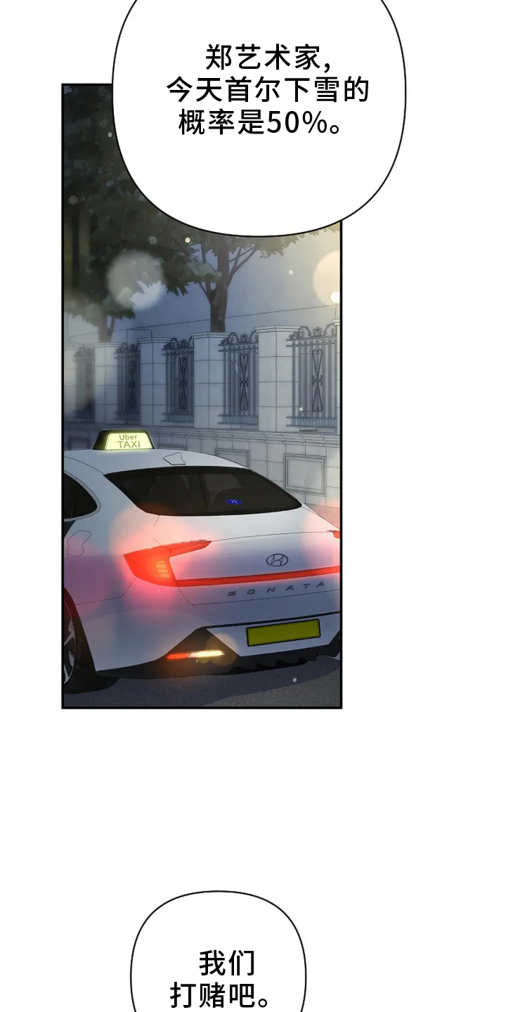 灿烂的风和海去饭店吃饭后续漫画,第57章：打赌2图