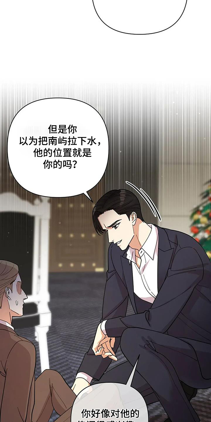 灿烂的黑暗漫画,第63章：他们知道嘛5图