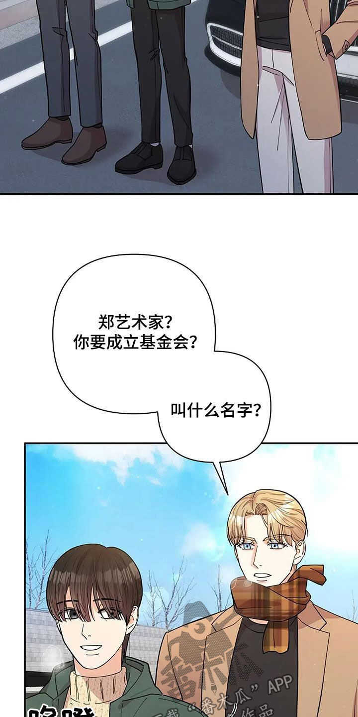 灿烂的黑暗漫画,第33章：寄生虫3图