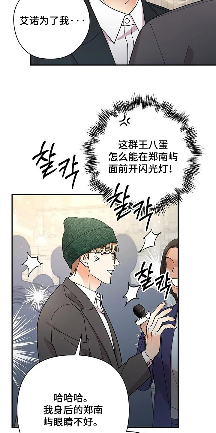 灿烂的风和海去饭店吃饭后续漫画,第64章：发现了4图